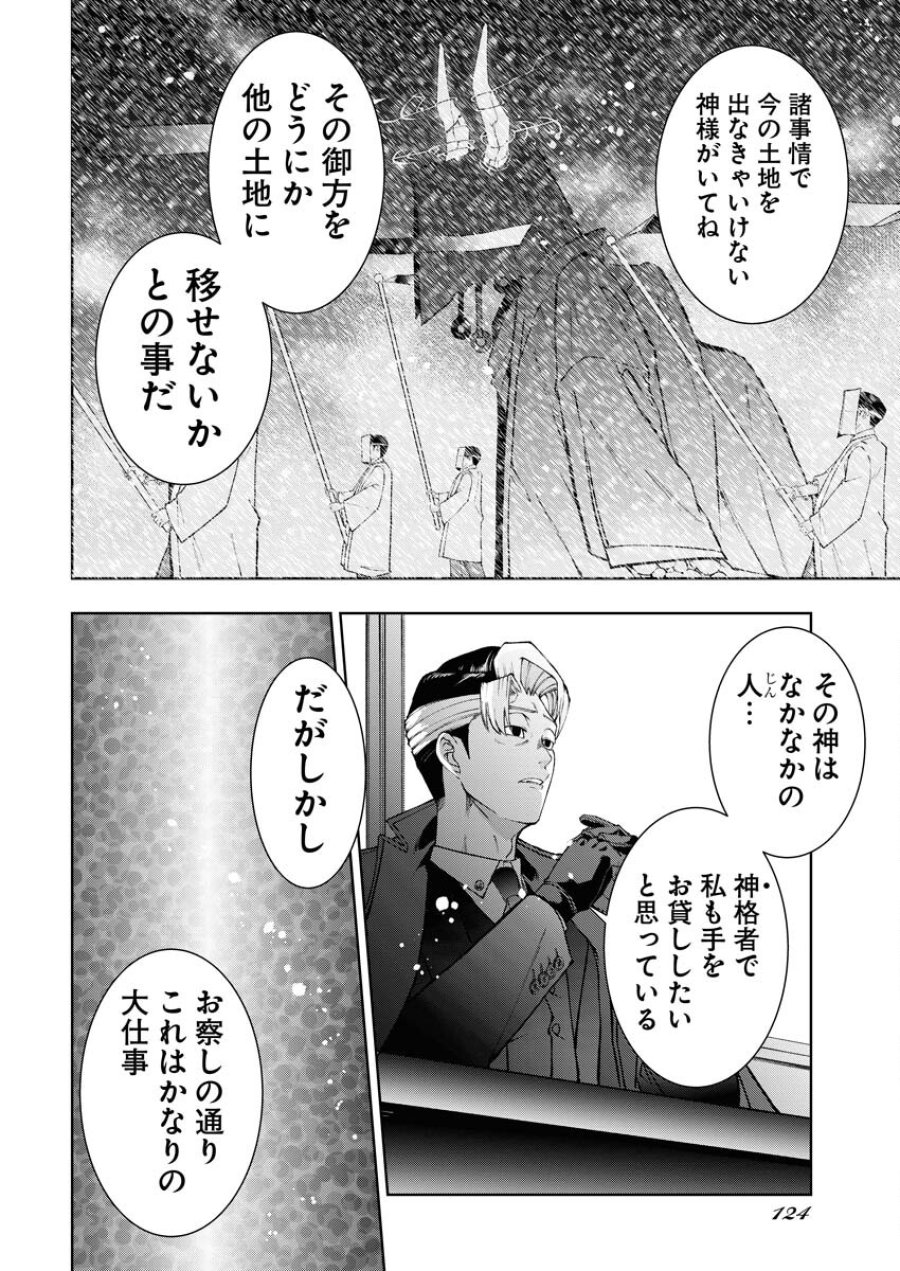 株式会社神かくし 第40話 - Trang 14