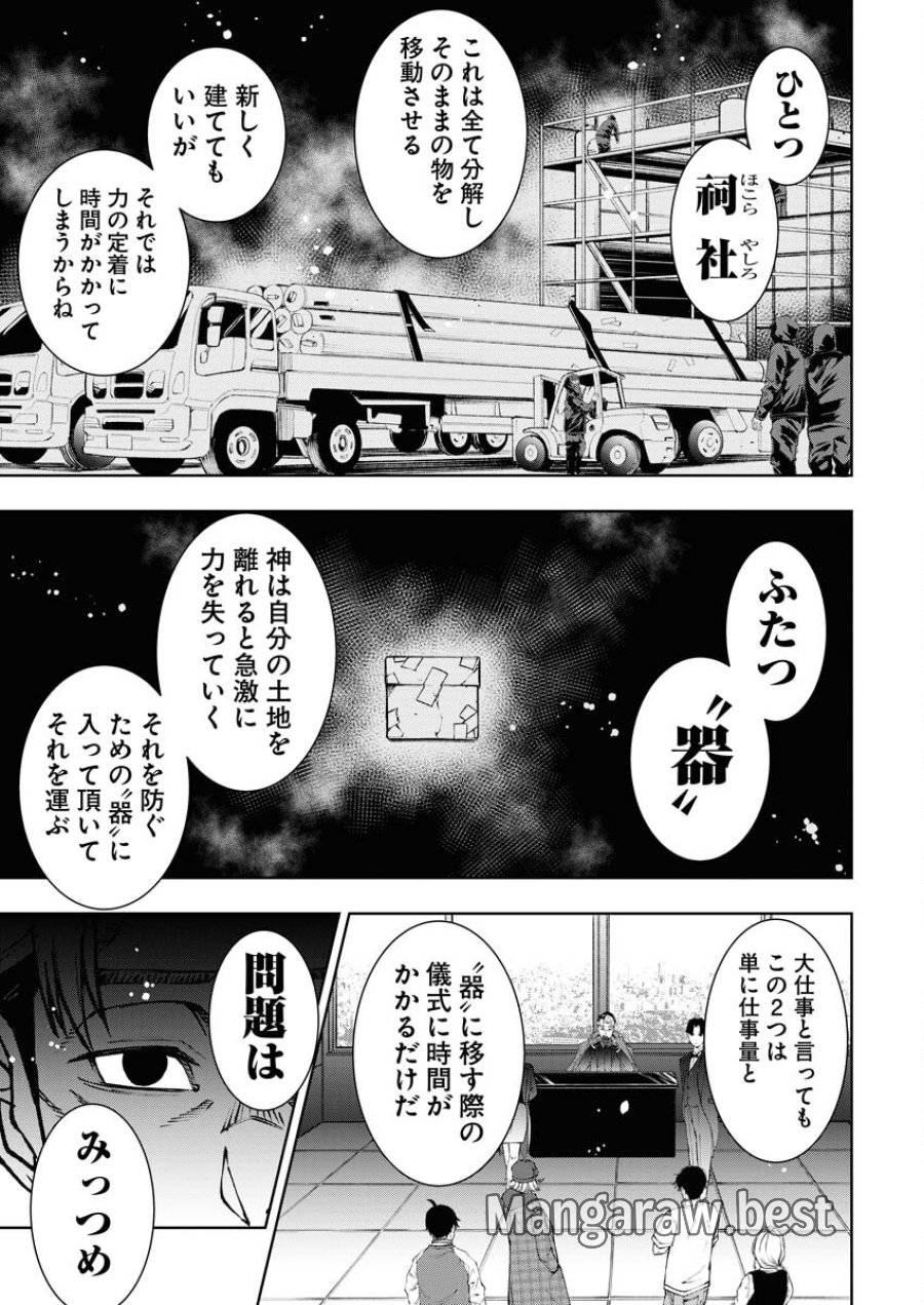 株式会社神かくし 第40話 - Trang 15
