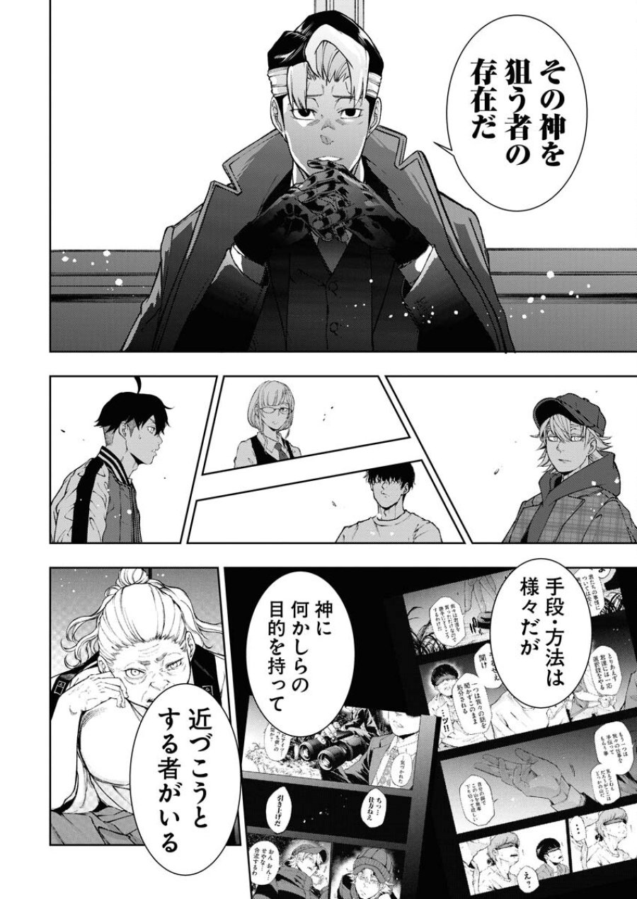 株式会社神かくし 第40話 - Trang 16