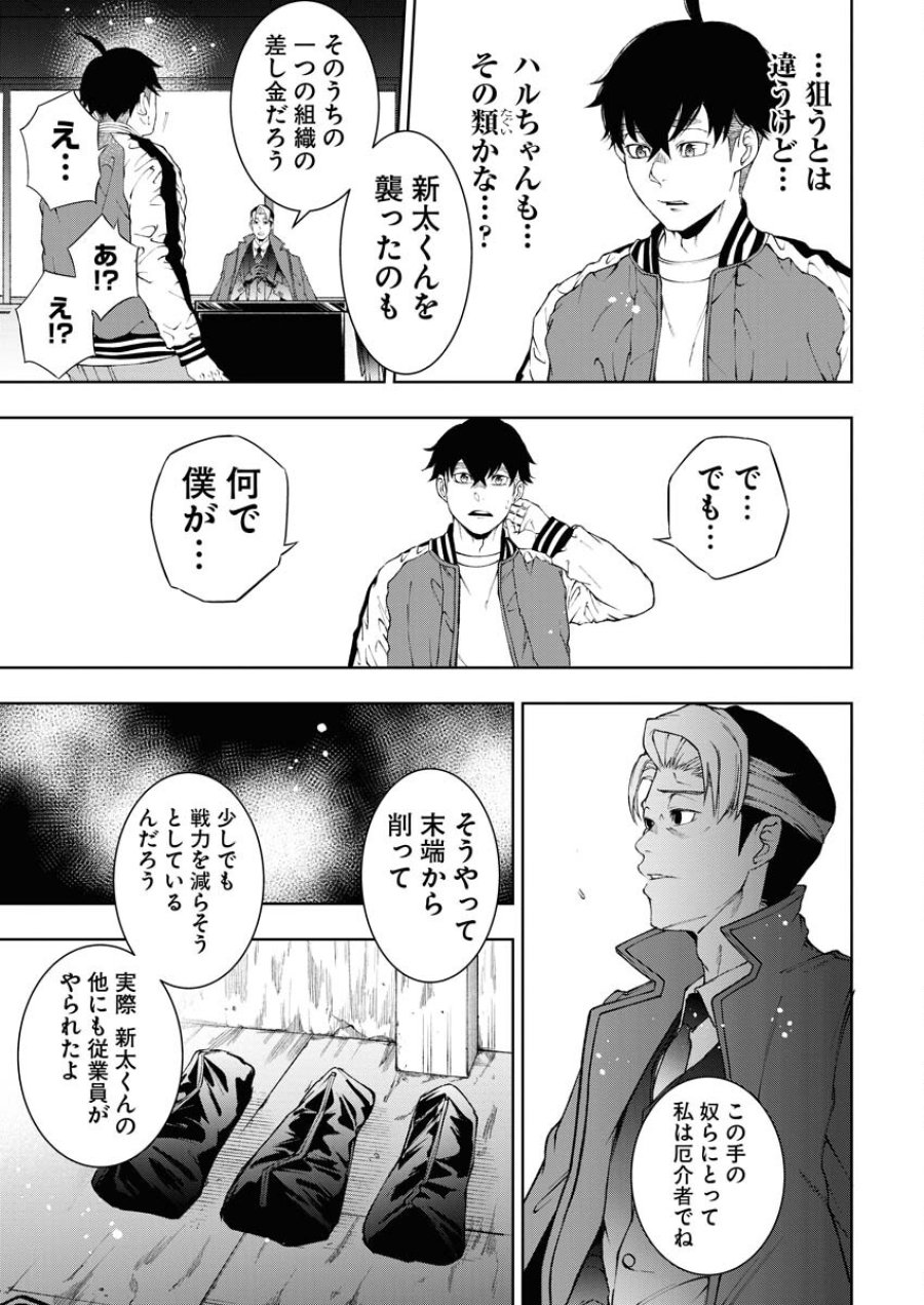 株式会社神かくし 第40話 - Trang 17