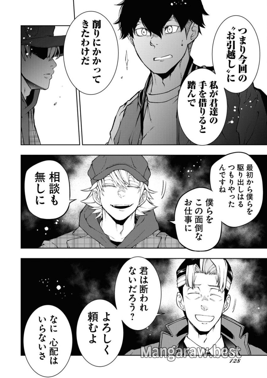 株式会社神かくし 第40話 - Trang 18