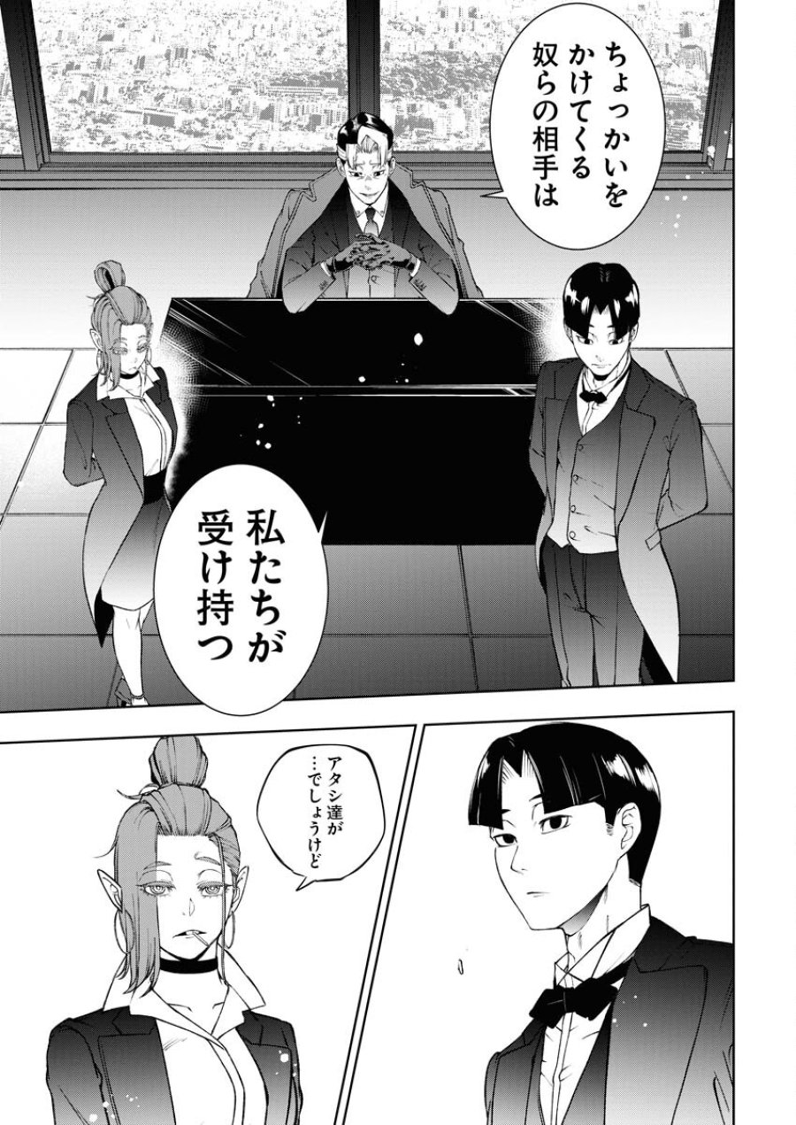 株式会社神かくし 第40話 - Trang 19