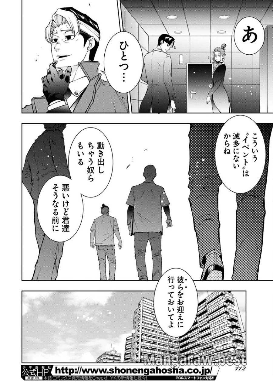 株式会社神かくし 第40話 - Trang 2