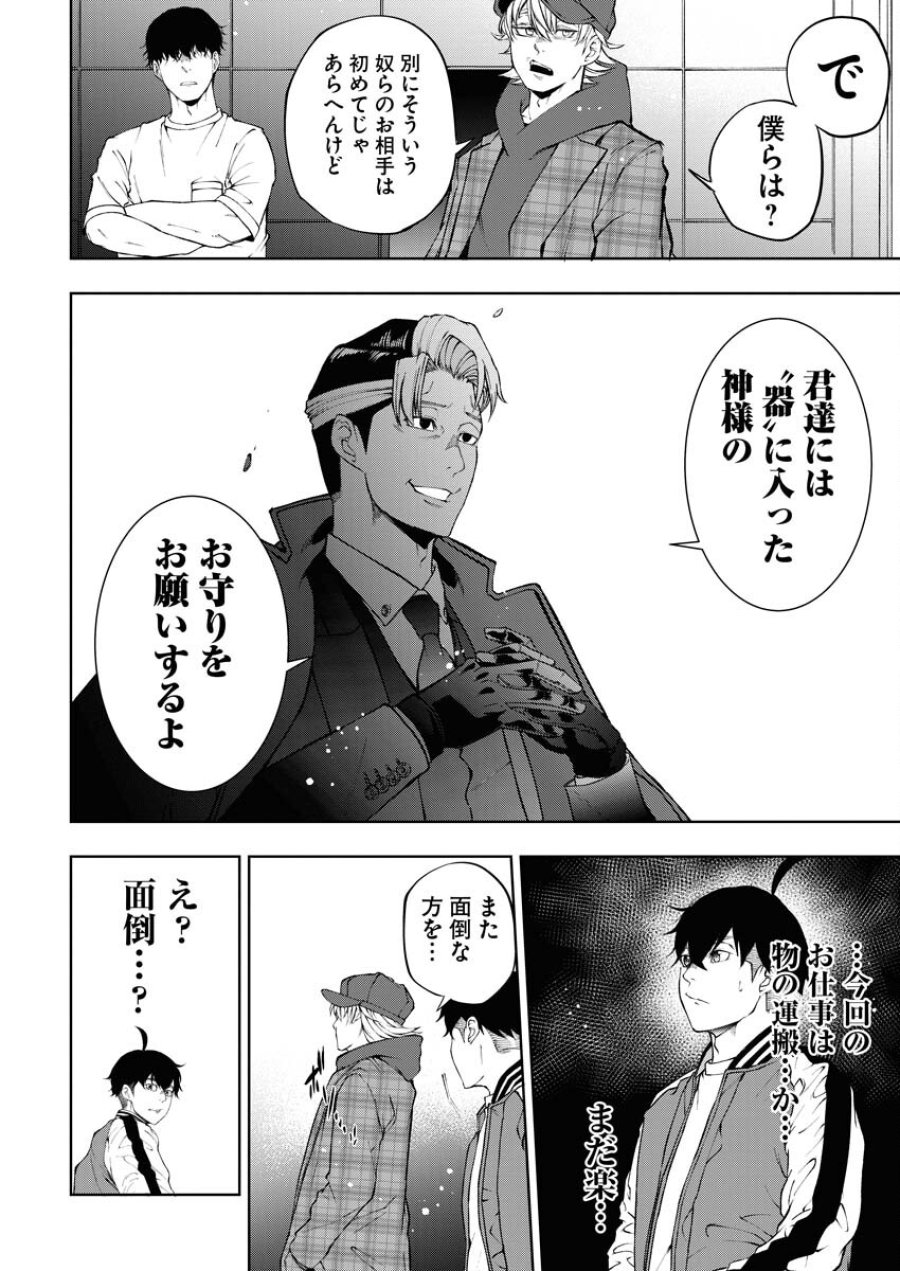 株式会社神かくし 第40話 - Trang 20