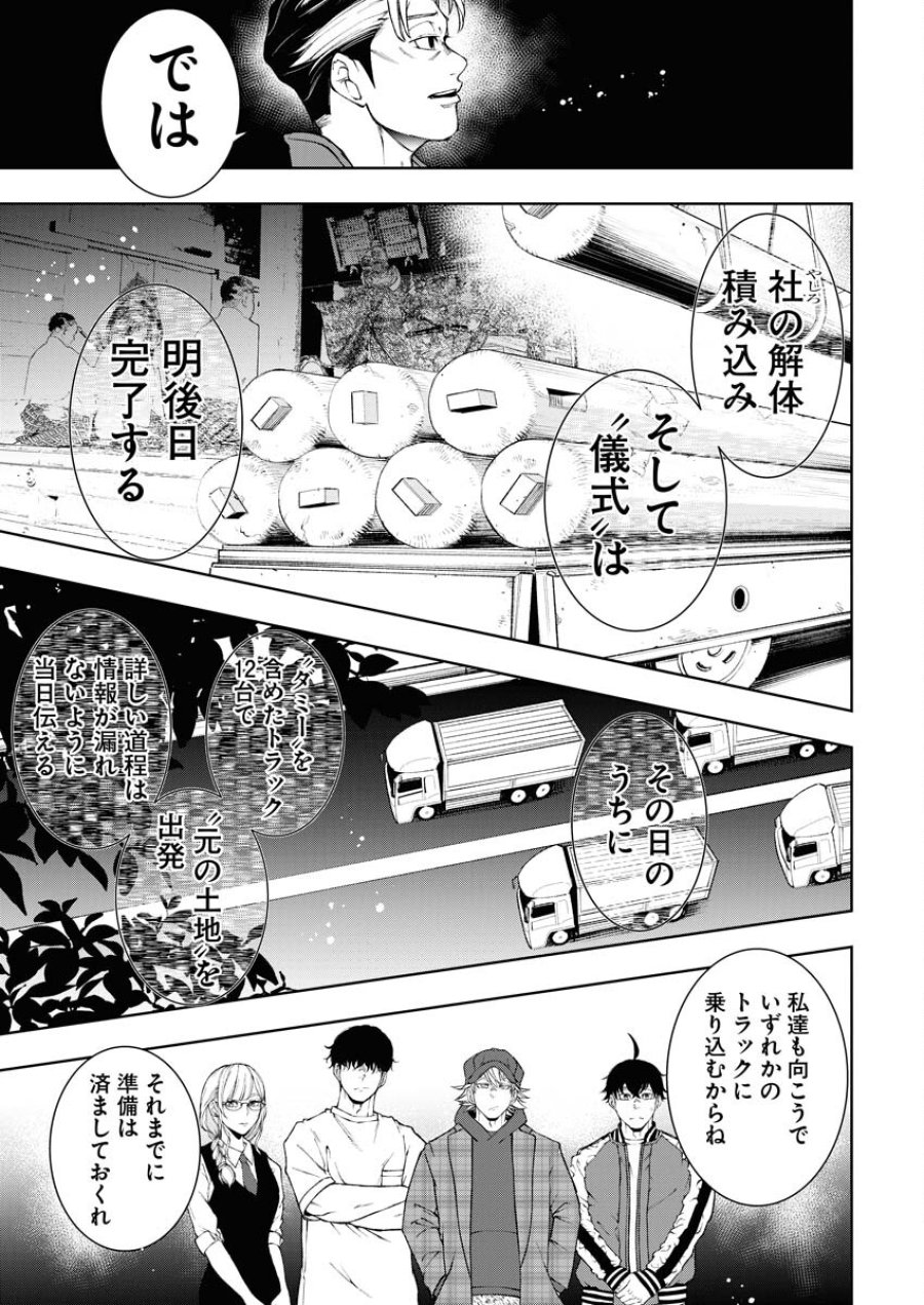株式会社神かくし 第40話 - Trang 21