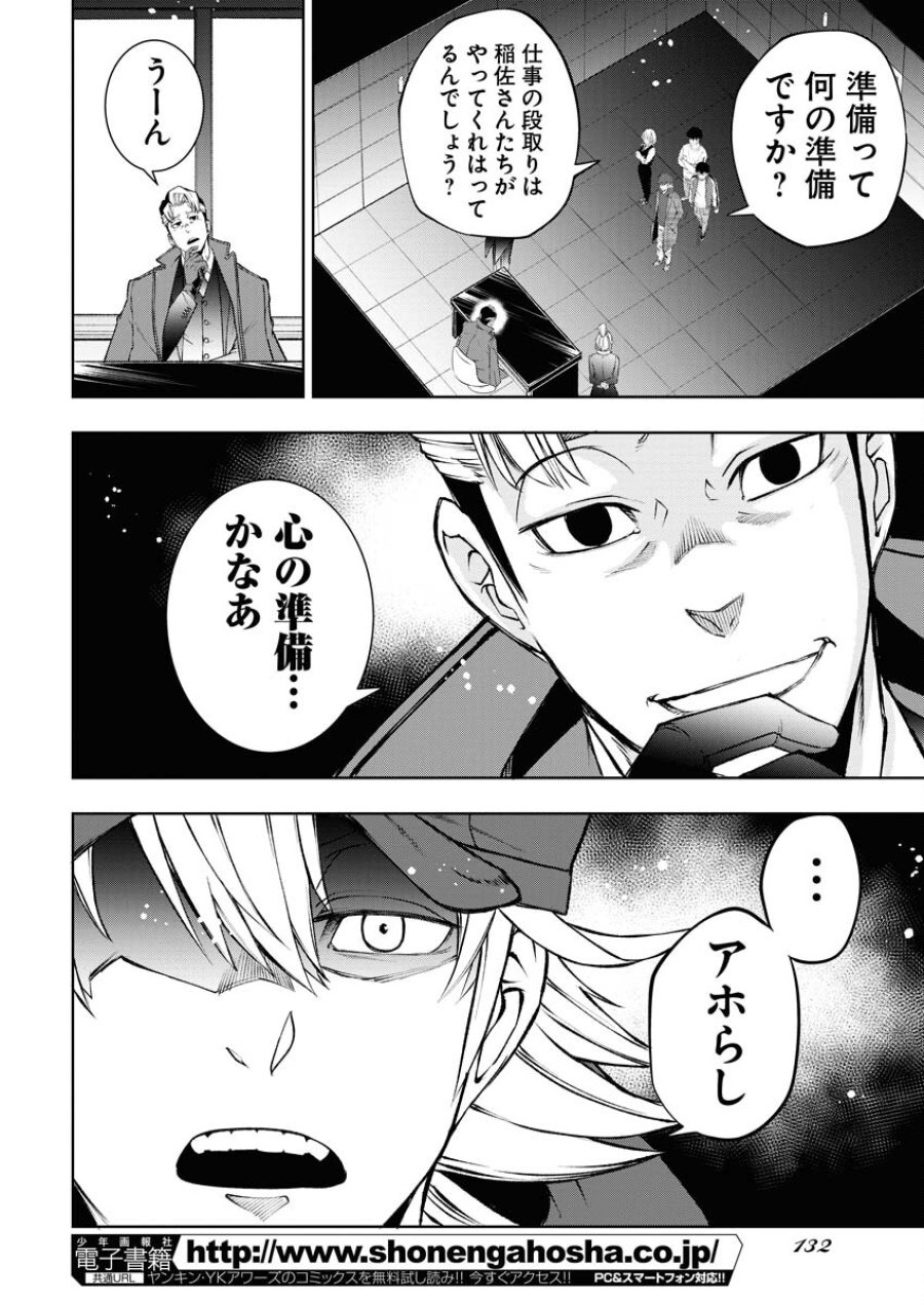 株式会社神かくし 第40話 - Trang 22