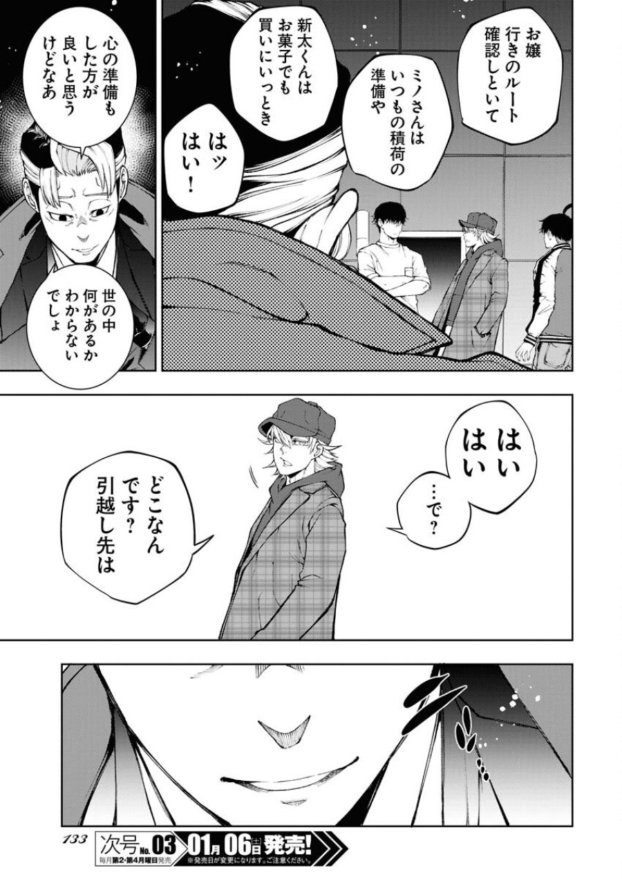 株式会社神かくし 第40話 - Trang 23
