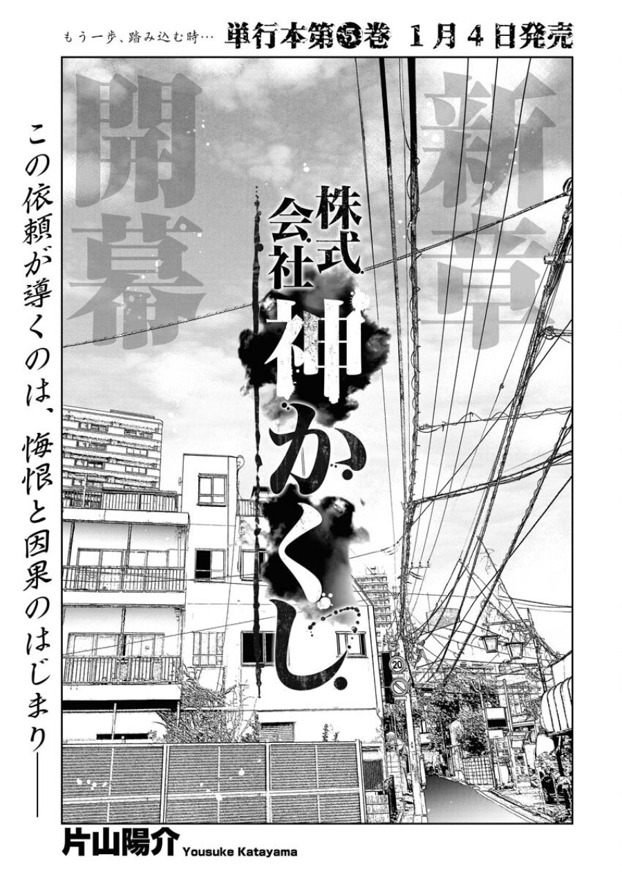 株式会社神かくし 第40話 - Trang 3