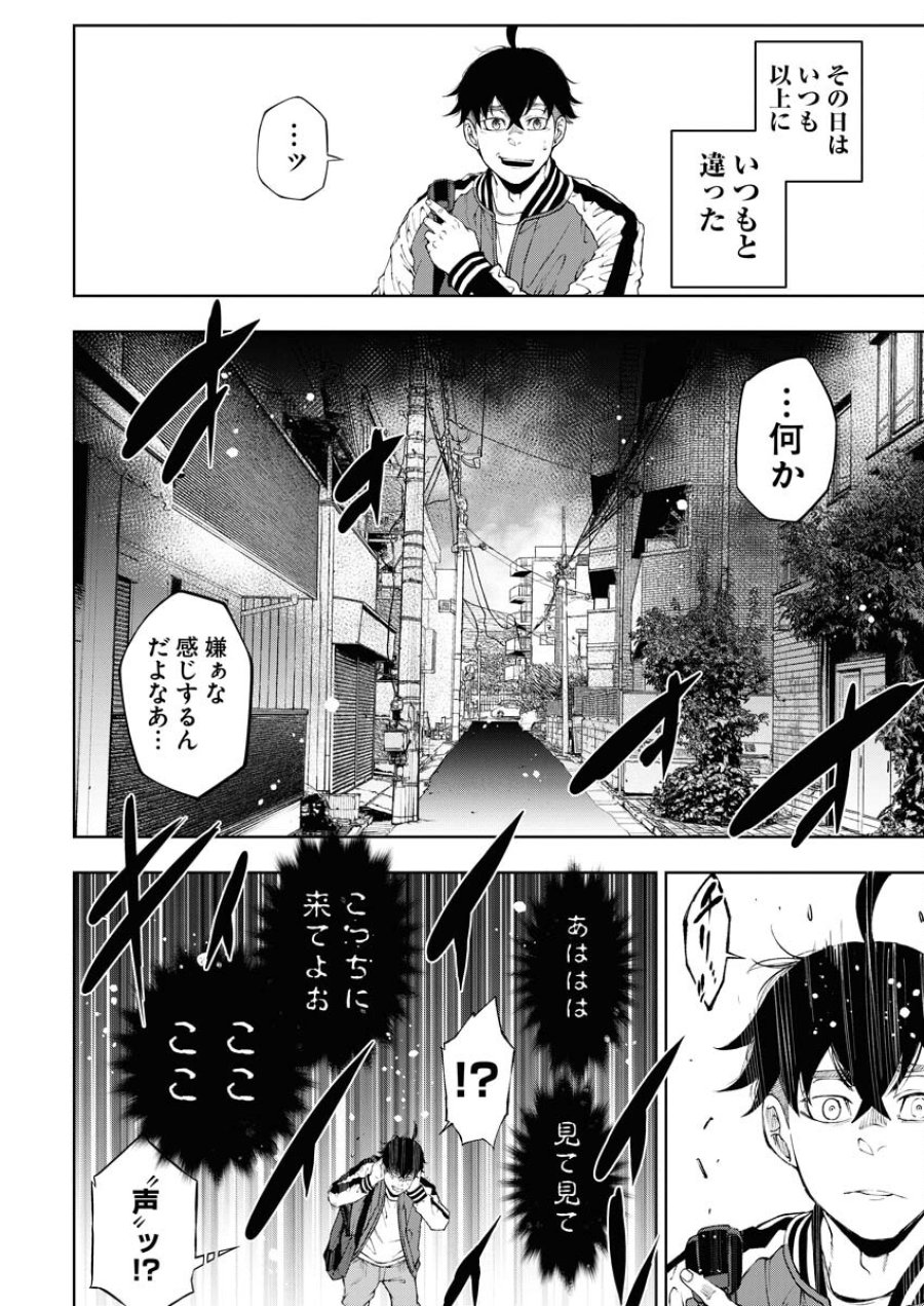 株式会社神かくし 第40話 - Trang 4