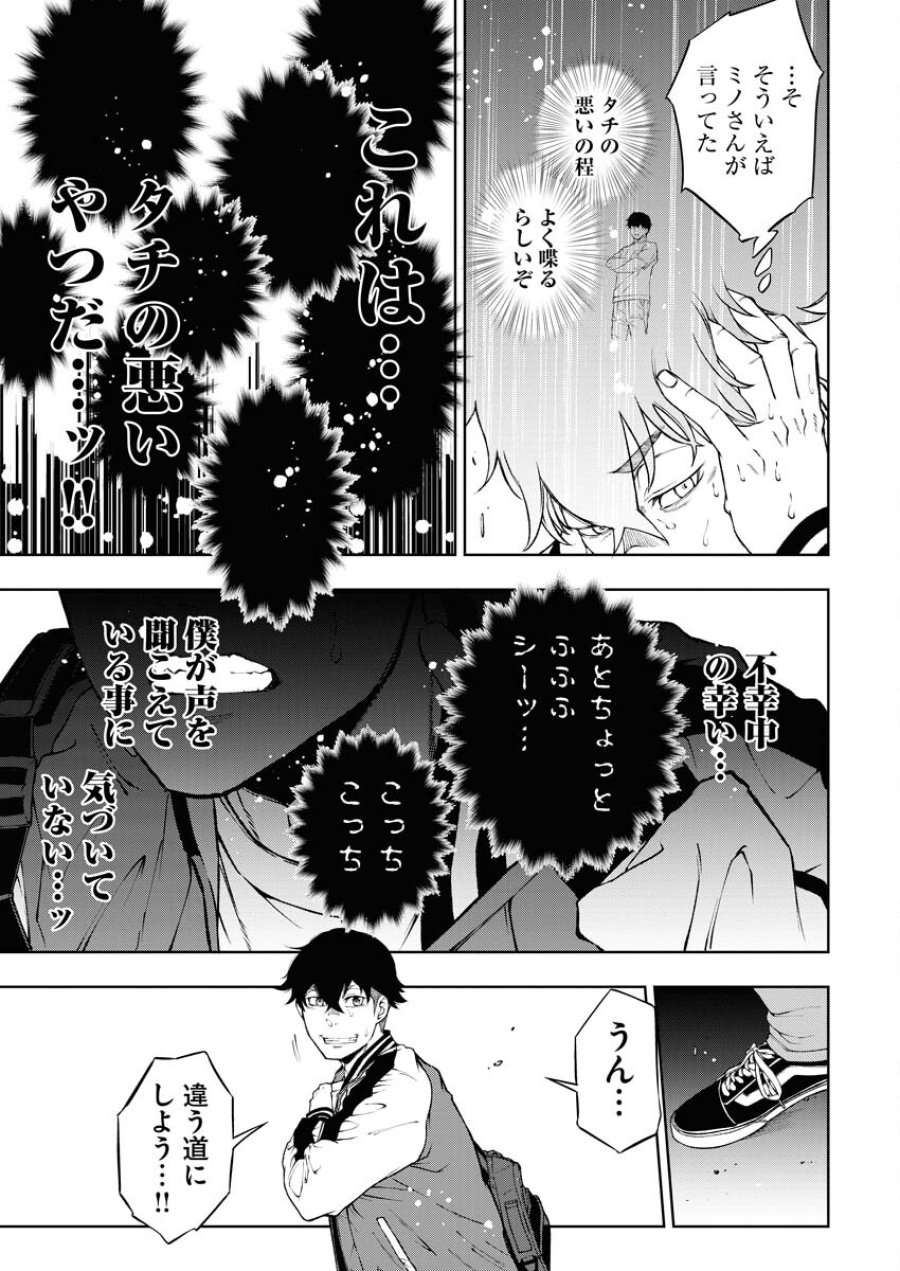 株式会社神かくし 第40話 - Trang 5