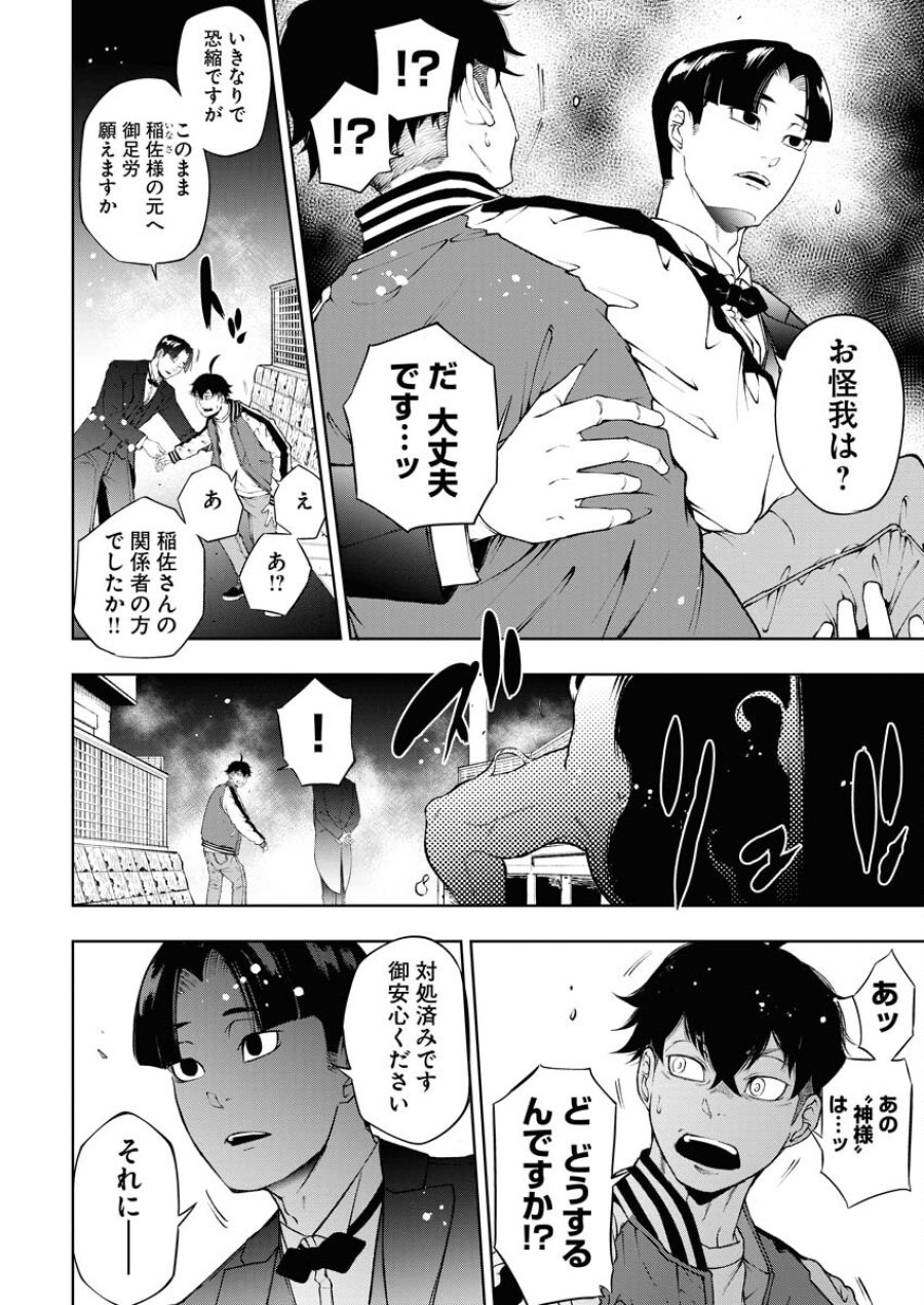 株式会社神かくし 第40話 - Trang 8