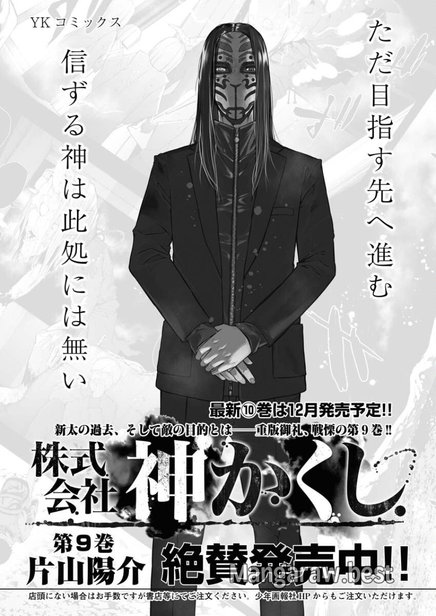 株式会社神かくし 第79話 - Trang 1