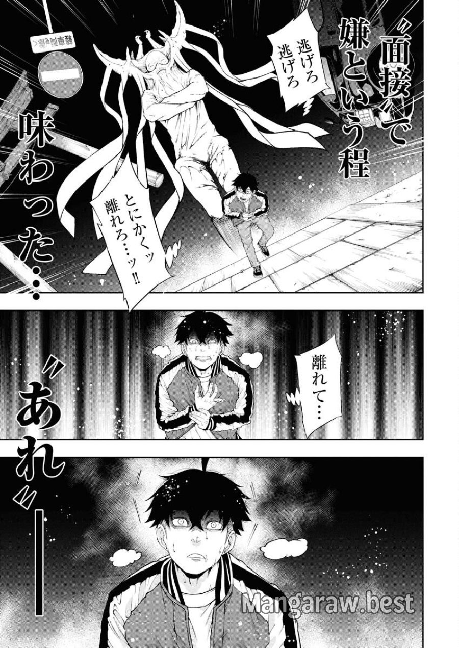 株式会社神かくし 第79話 - Trang 10