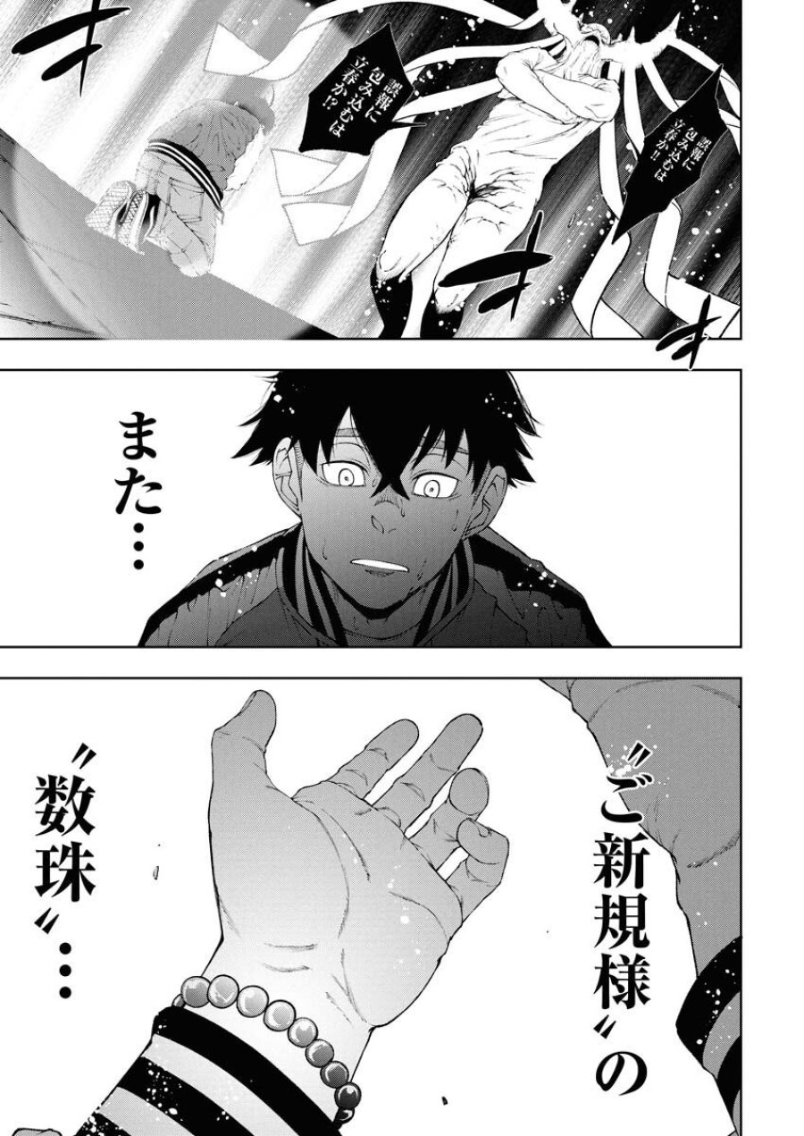 株式会社神かくし 第79話 - Trang 14