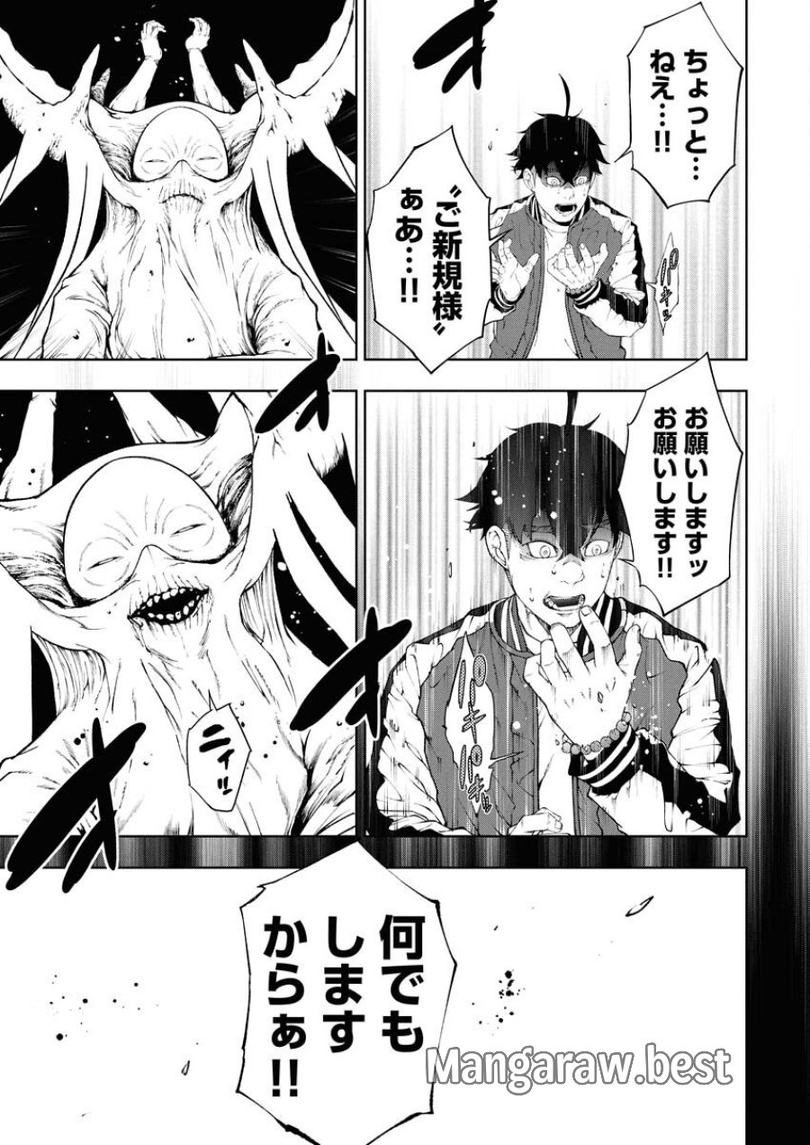 株式会社神かくし 第79話 - Trang 16