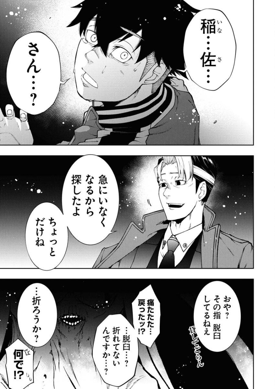 株式会社神かくし 第79話 - Trang 18