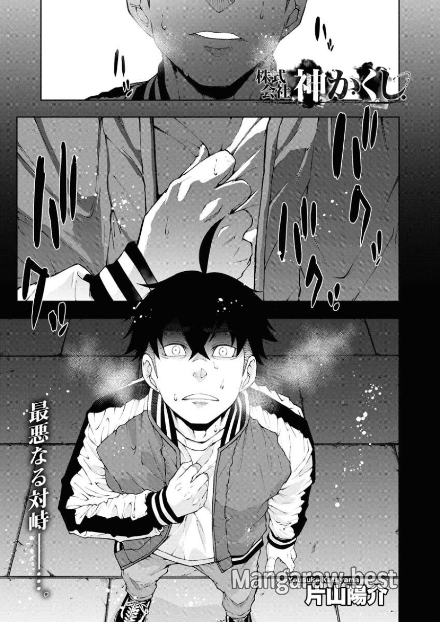 株式会社神かくし 第79話 - Trang 2