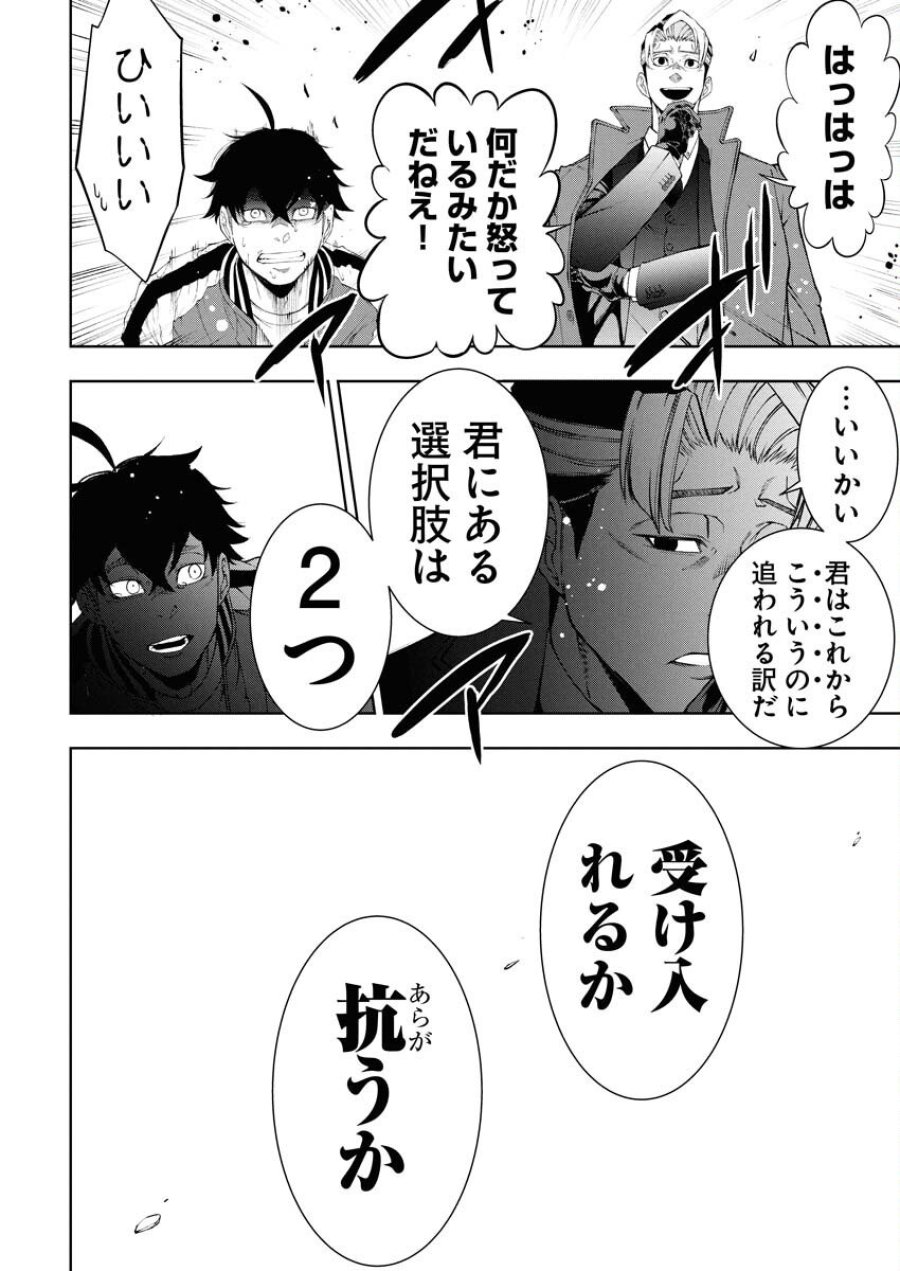 株式会社神かくし 第79話 - Trang 21