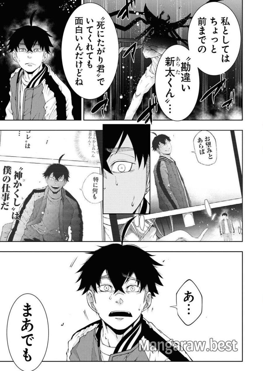 株式会社神かくし 第79話 - Trang 22