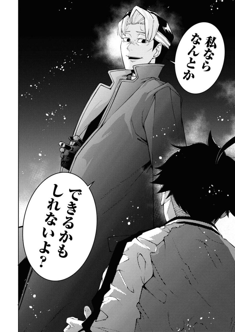 株式会社神かくし 第79話 - Trang 23