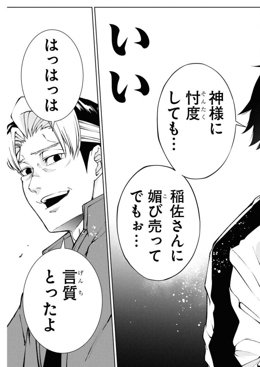 株式会社神かくし 第79話 - Trang 26