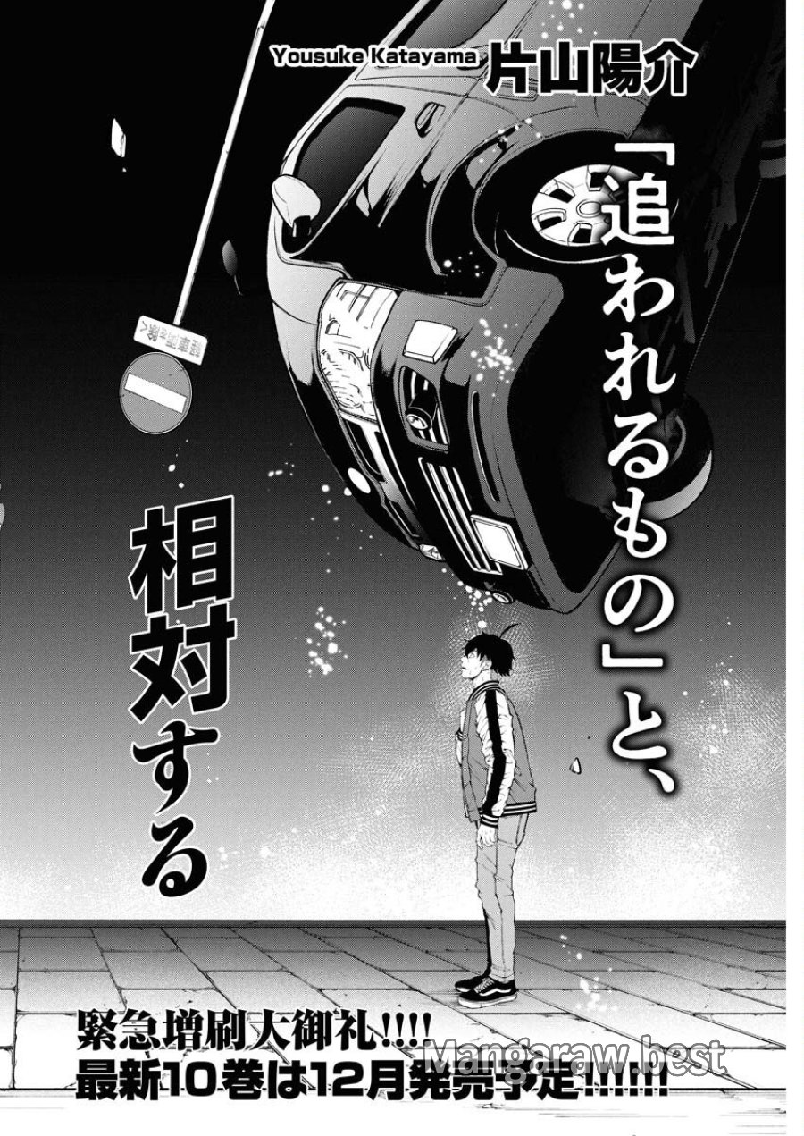 株式会社神かくし 第79話 - Trang 3