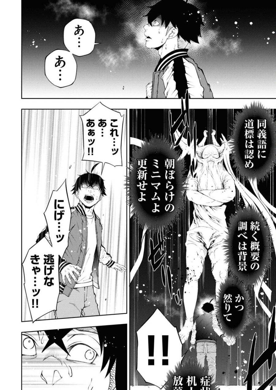 株式会社神かくし 第79話 - Trang 5
