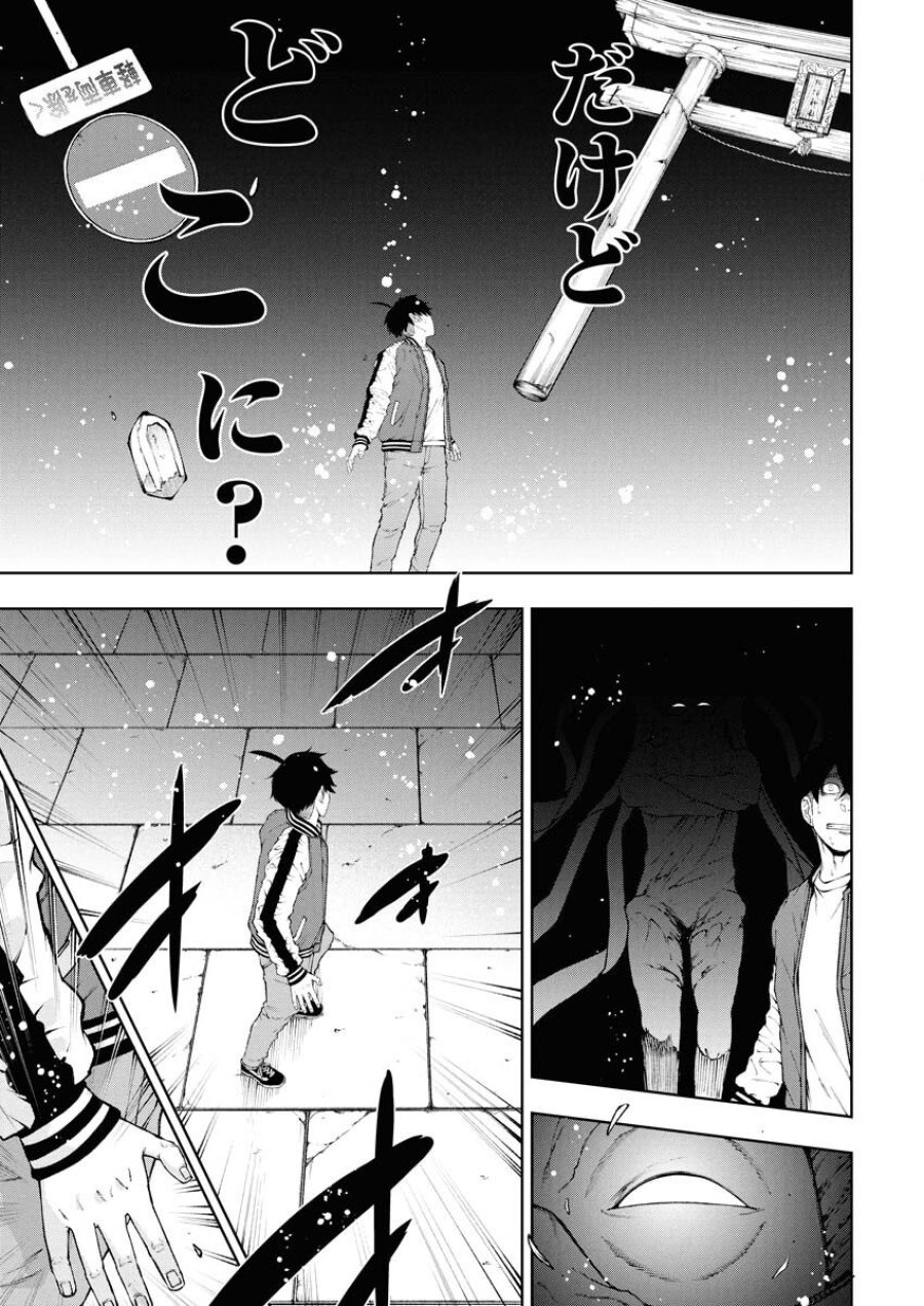 株式会社神かくし 第79話 - Trang 6
