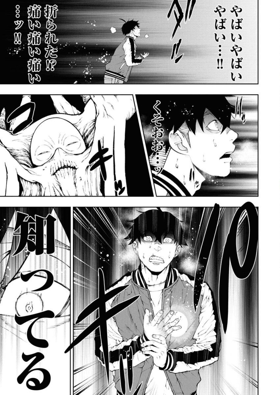 株式会社神かくし 第79話 - Trang 8