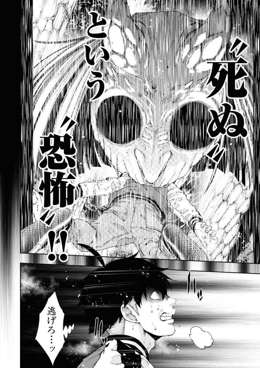 株式会社神かくし 第79話 - Trang 9