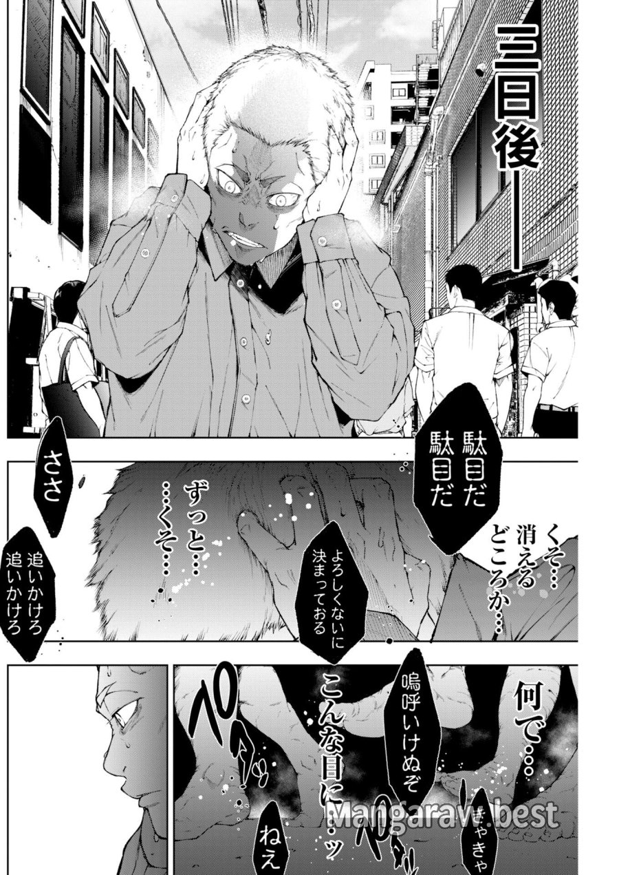 株式会社神かくし 第92話 - Page 10