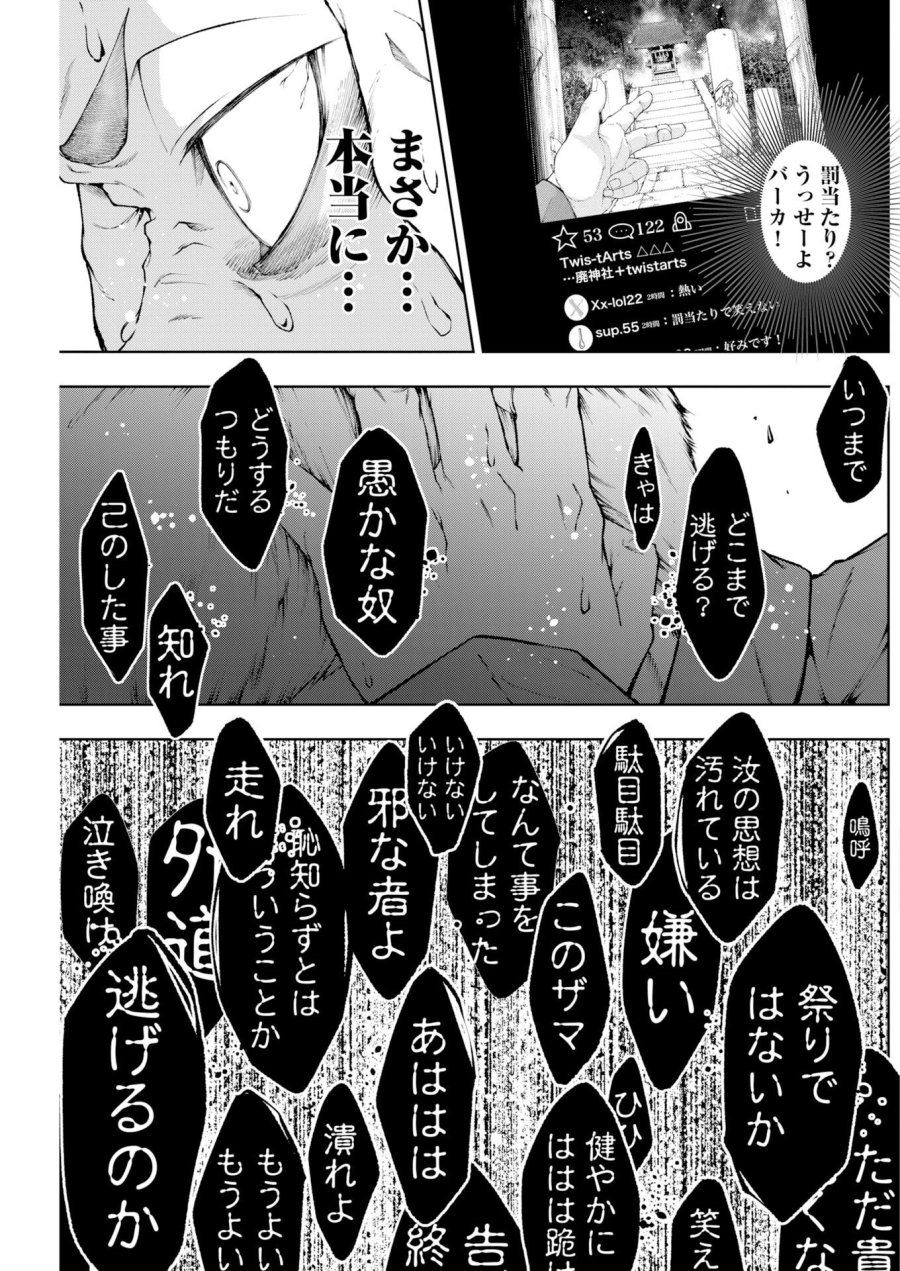 株式会社神かくし 第92話 - Page 11