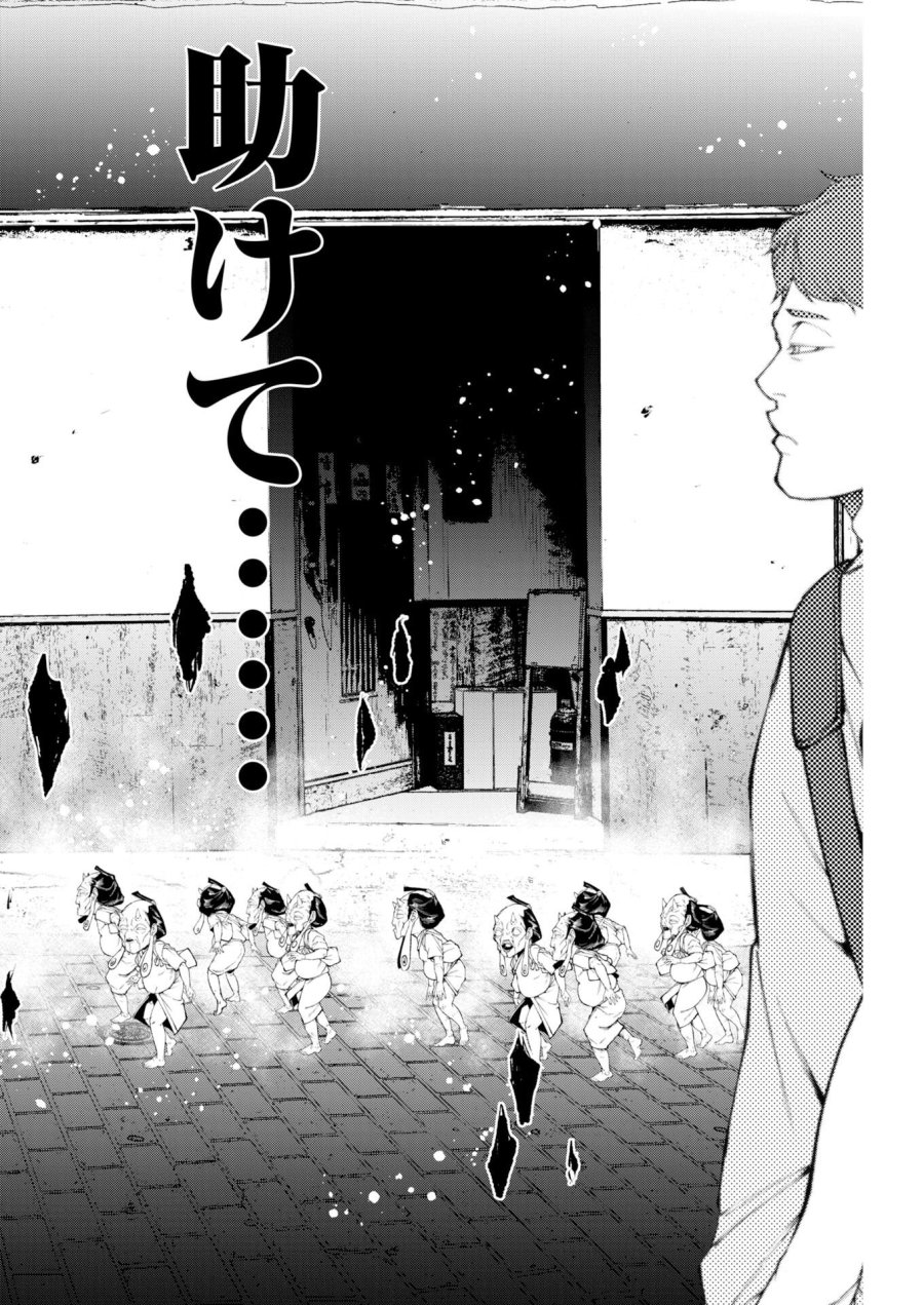 株式会社神かくし 第92話 - Page 12