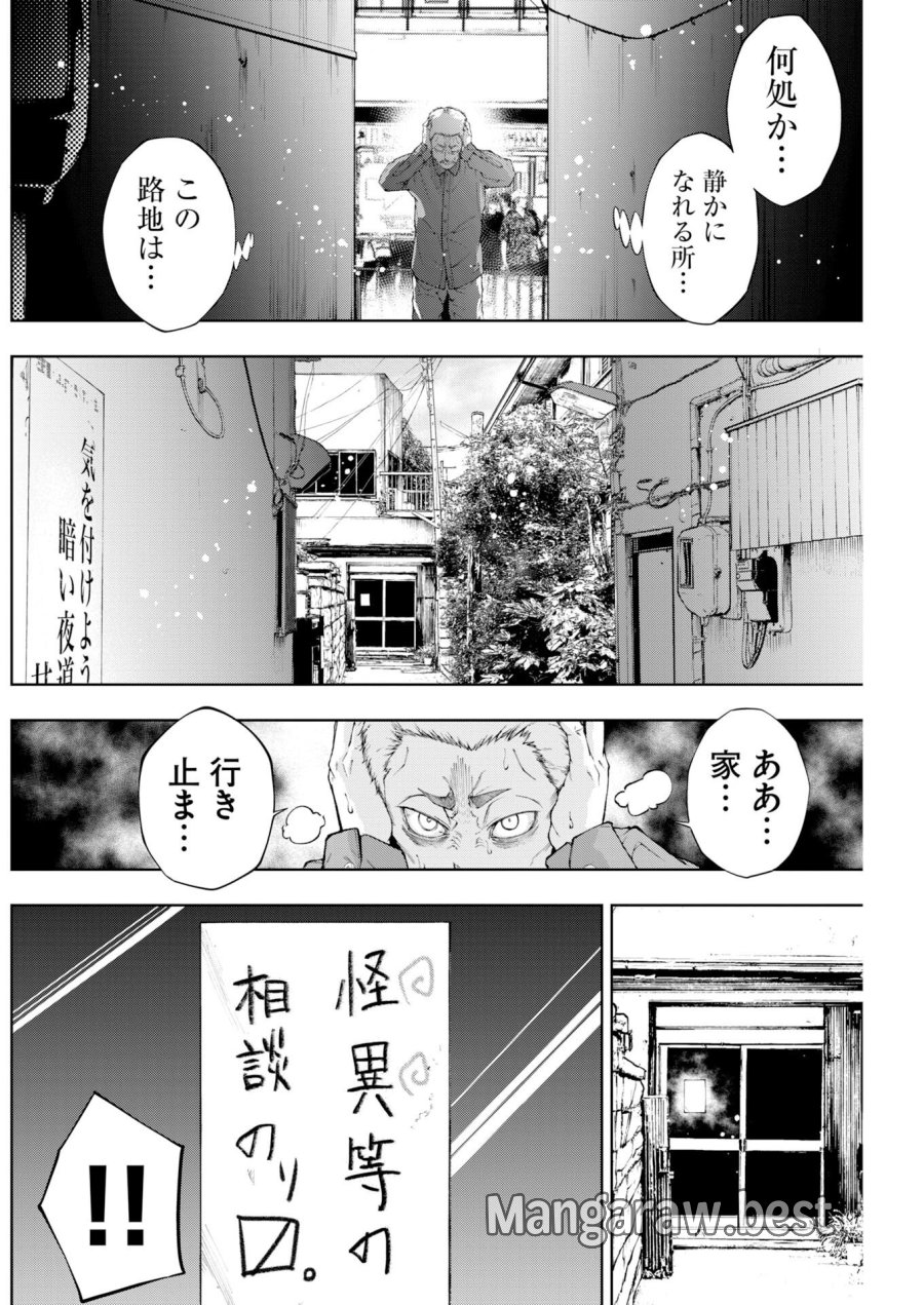 株式会社神かくし 第92話 - Page 14