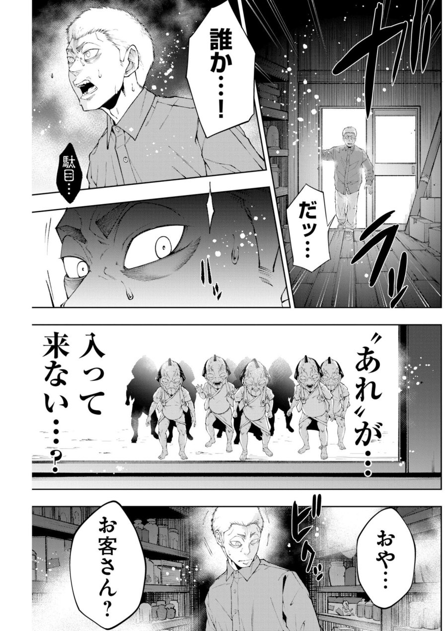 株式会社神かくし 第92話 - Page 15