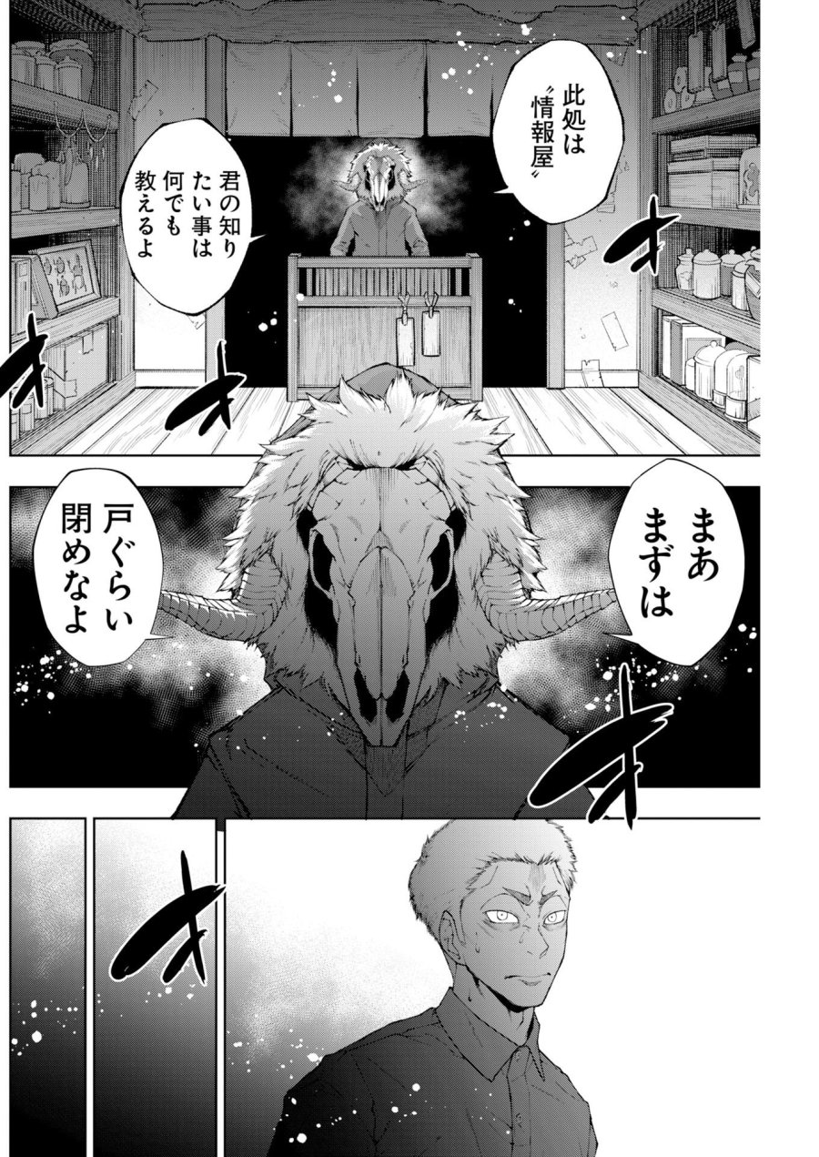 株式会社神かくし 第92話 - Page 16