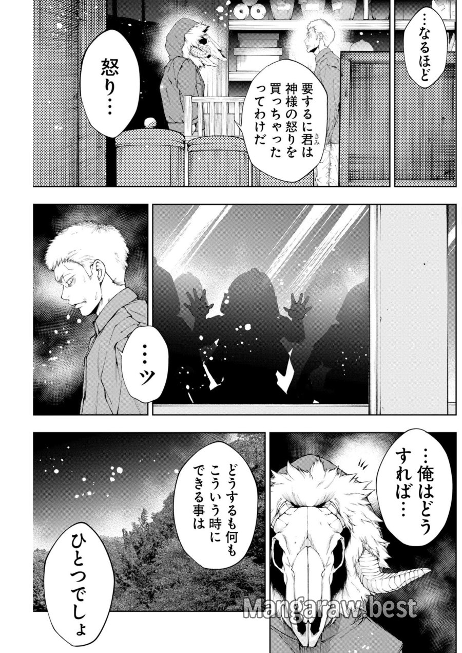株式会社神かくし 第92話 - Page 17