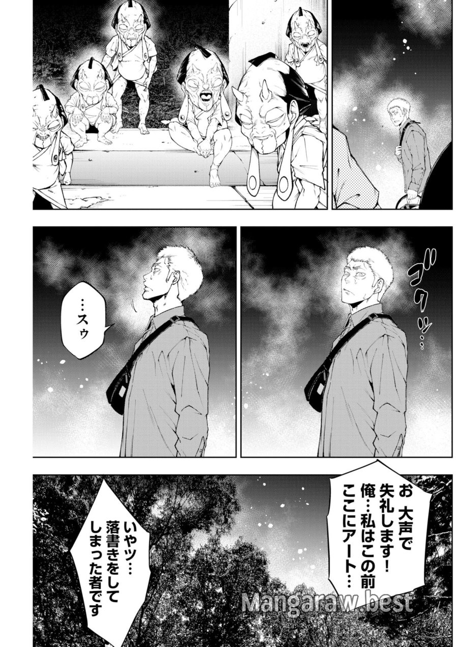 株式会社神かくし 第92話 - Page 19