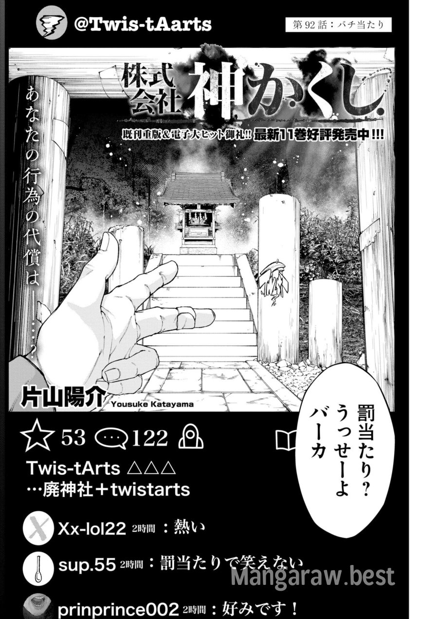 株式会社神かくし 第92話 - Page 2