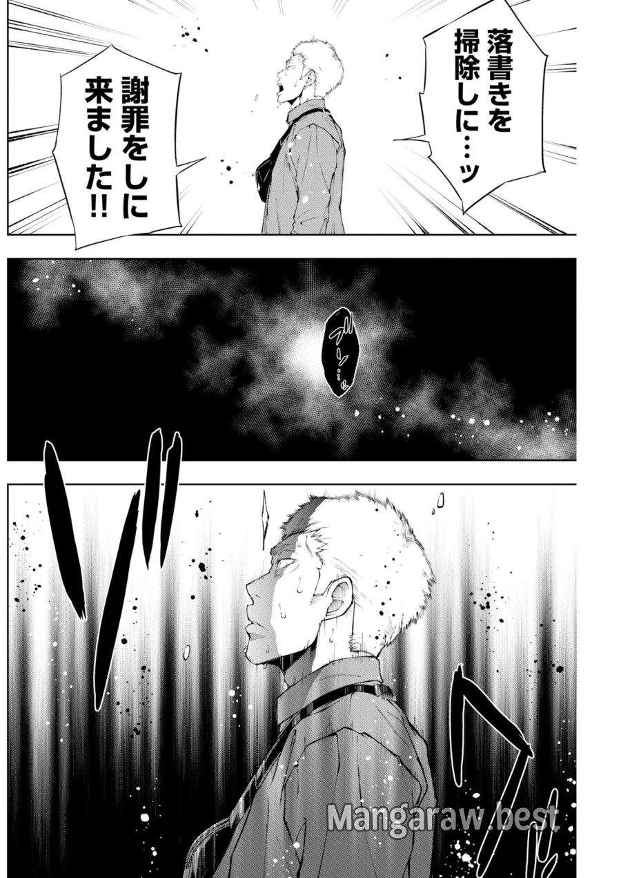 株式会社神かくし 第92話 - Page 20