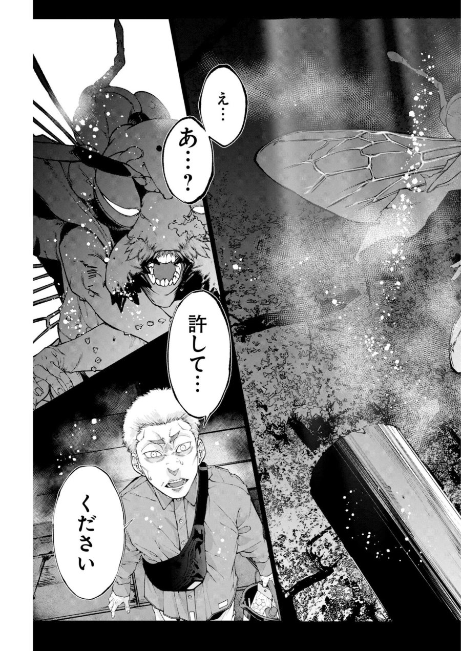 株式会社神かくし 第92話 - Page 23