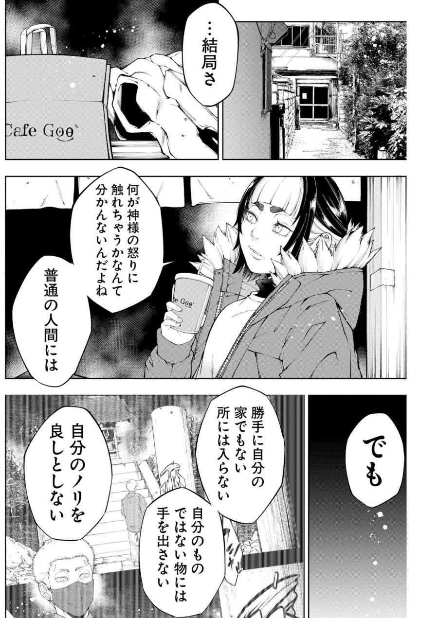 株式会社神かくし 第92話 - Page 24