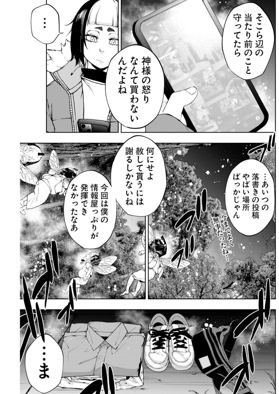 株式会社神かくし 第92話 - Page 25