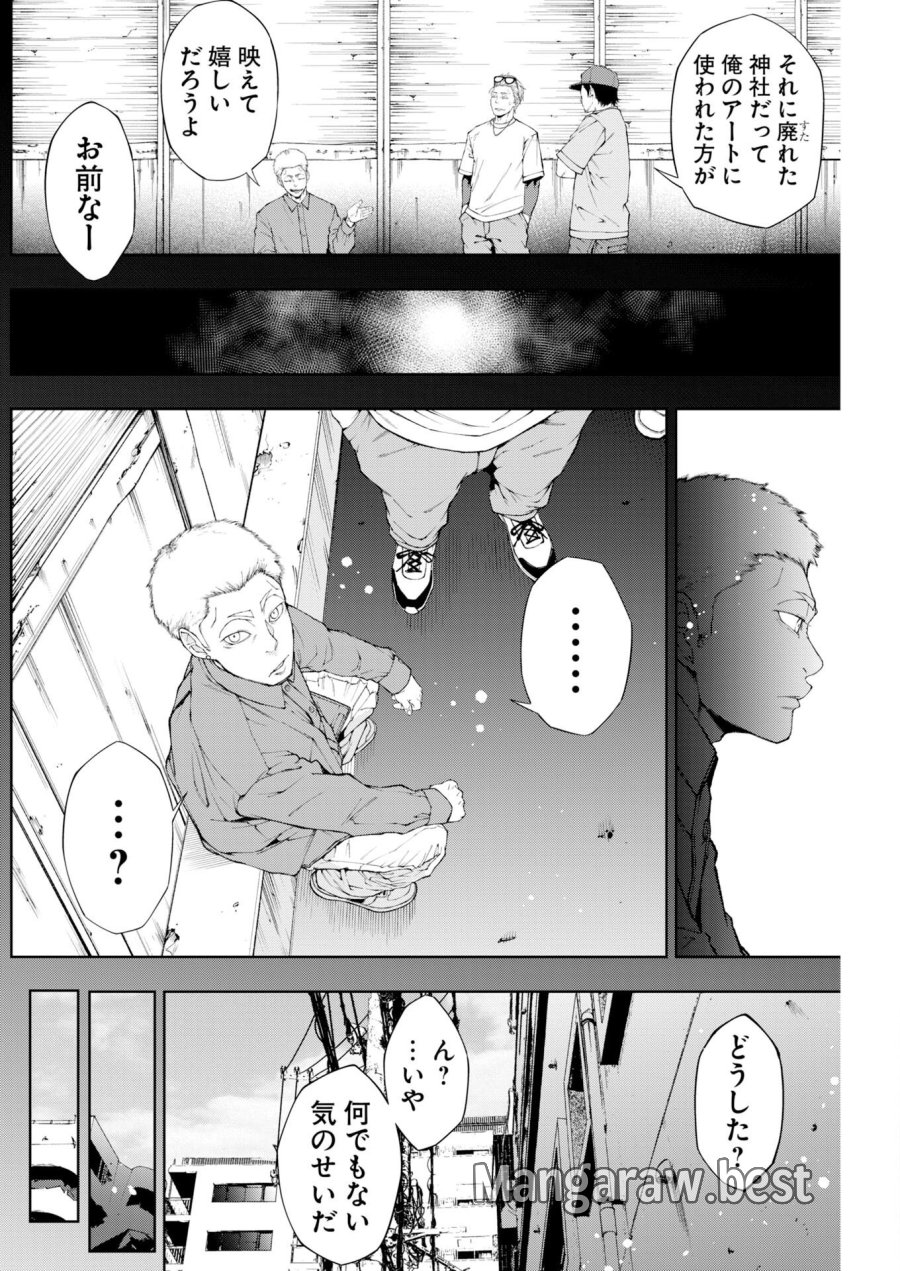 株式会社神かくし 第92話 - Page 4