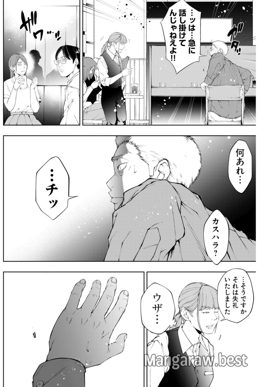 株式会社神かくし 第92話 - Page 6