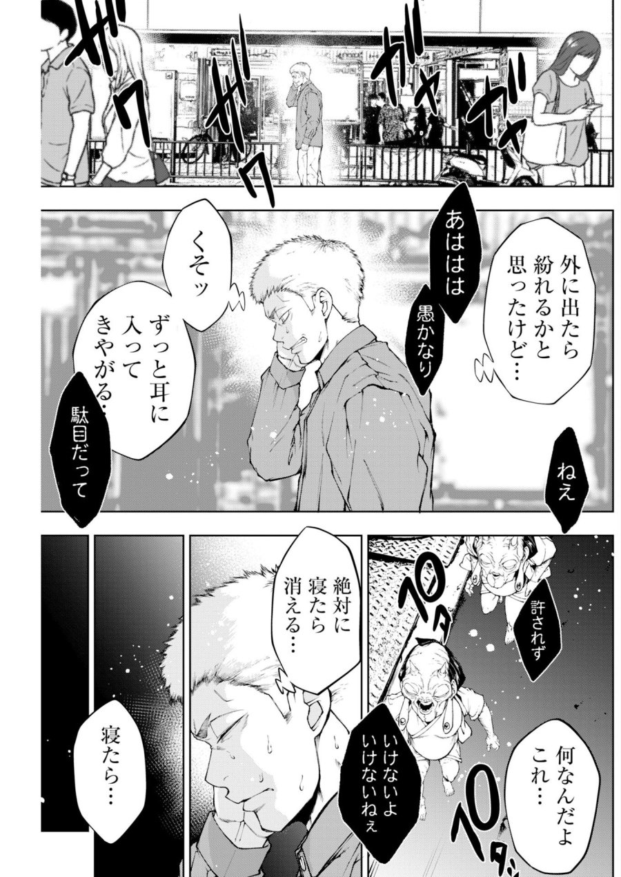 株式会社神かくし 第92話 - Page 9
