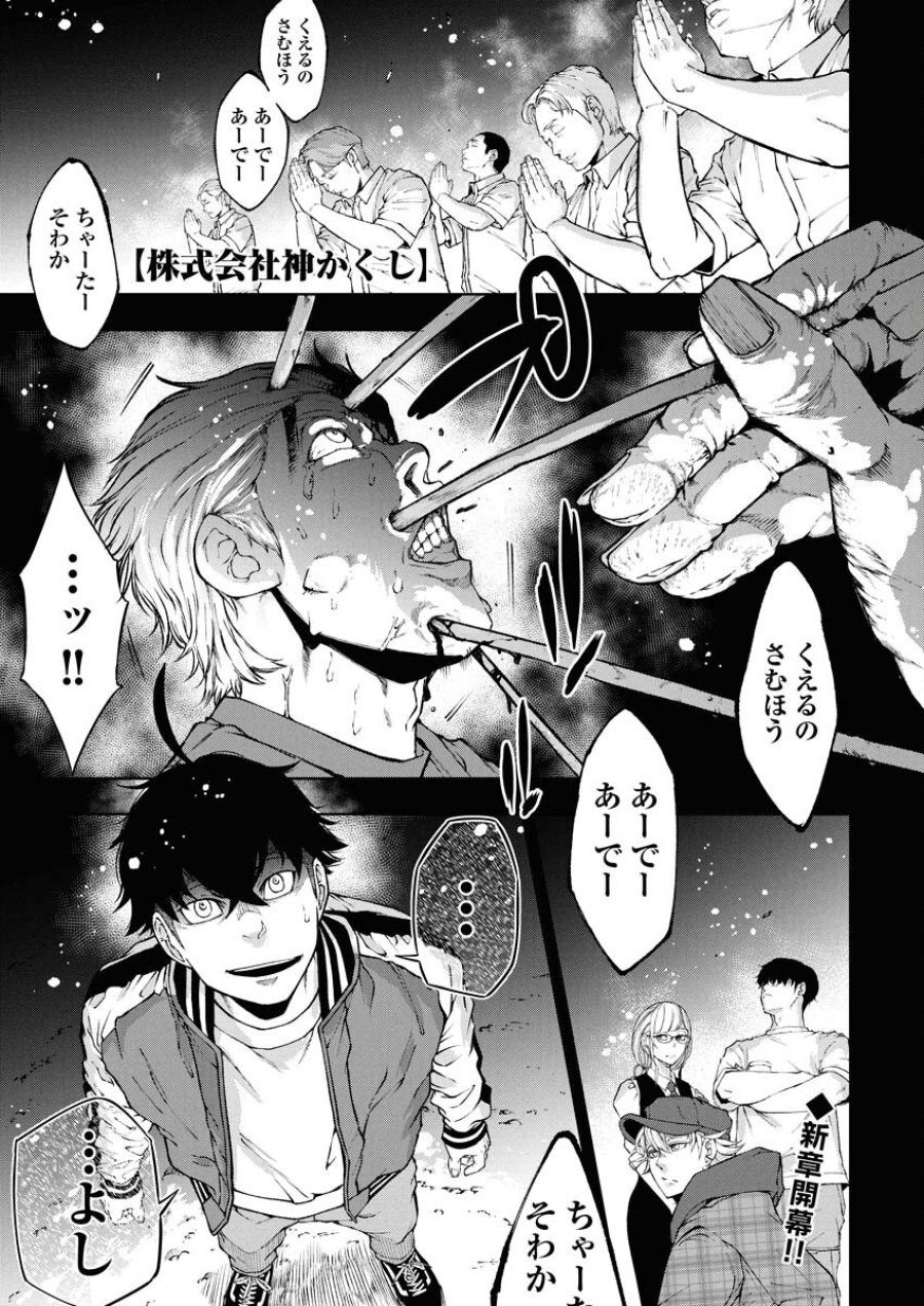 株式会社神かくし 第69話 - Trang 1