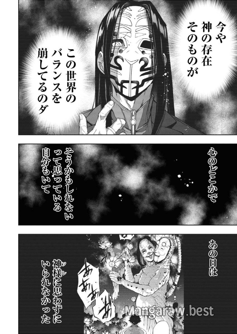 株式会社神かくし 第69話 - Trang 10
