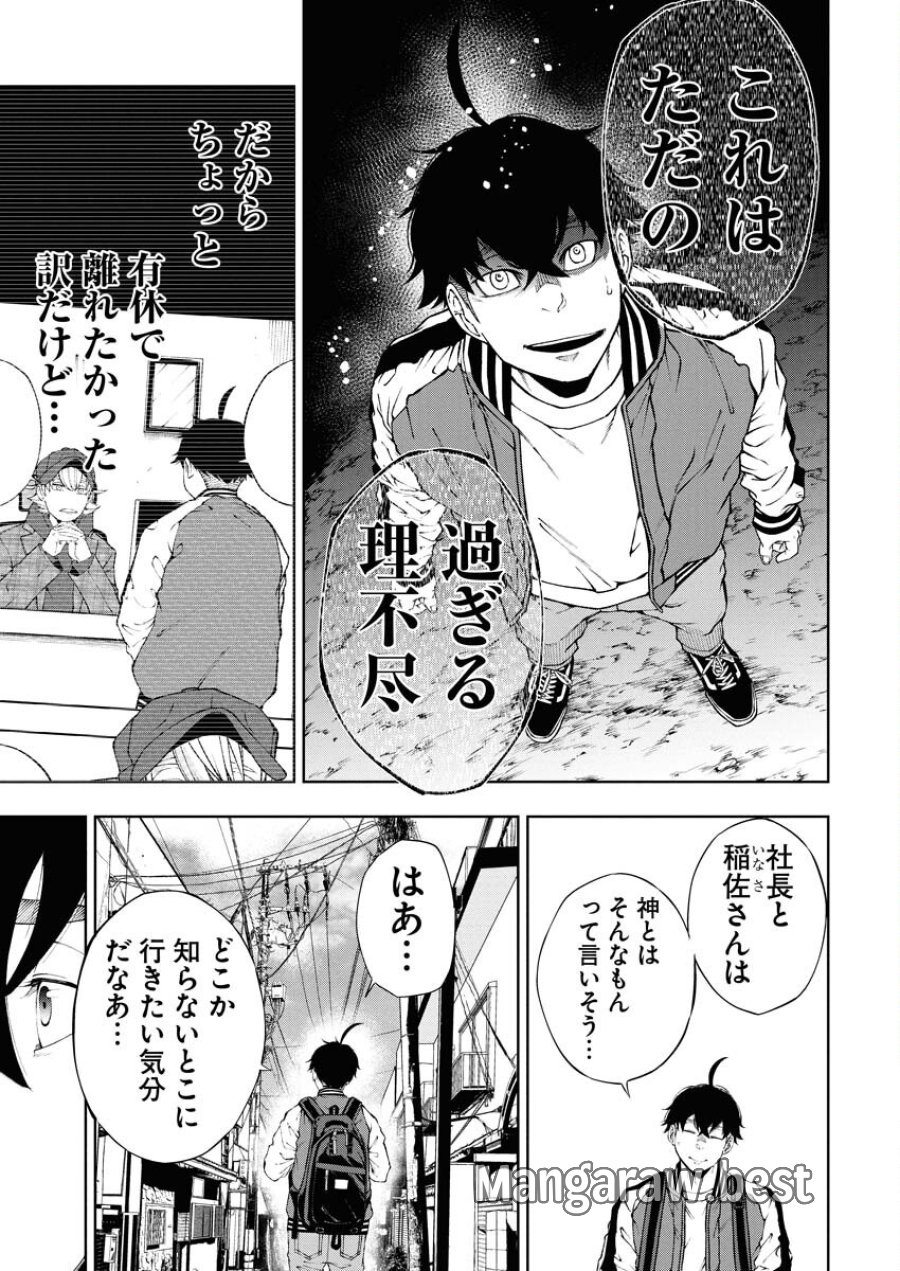 株式会社神かくし 第69話 - Trang 11