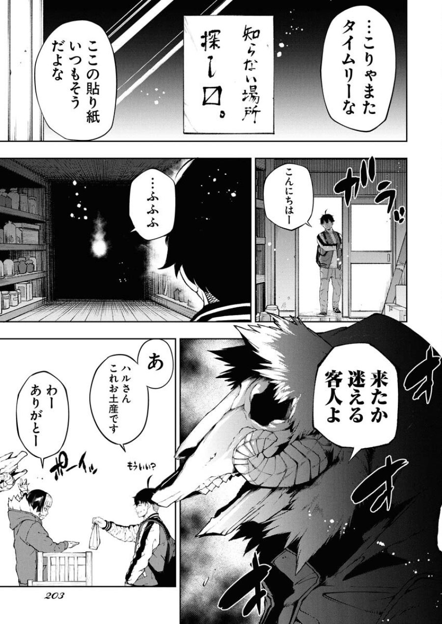 株式会社神かくし 第69話 - Trang 13